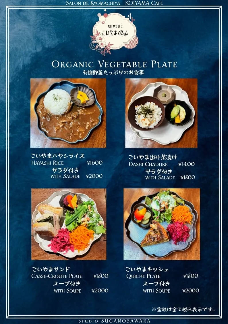 こいやまCafeのメニュー